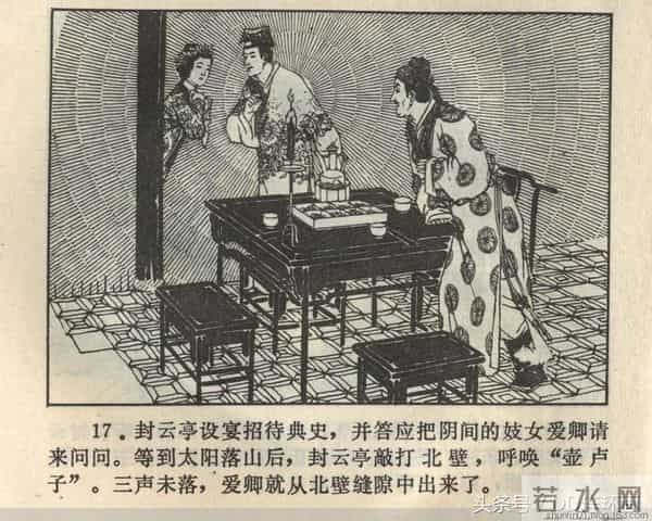 聊斋志异系列之《梅女》（陕美版）1982