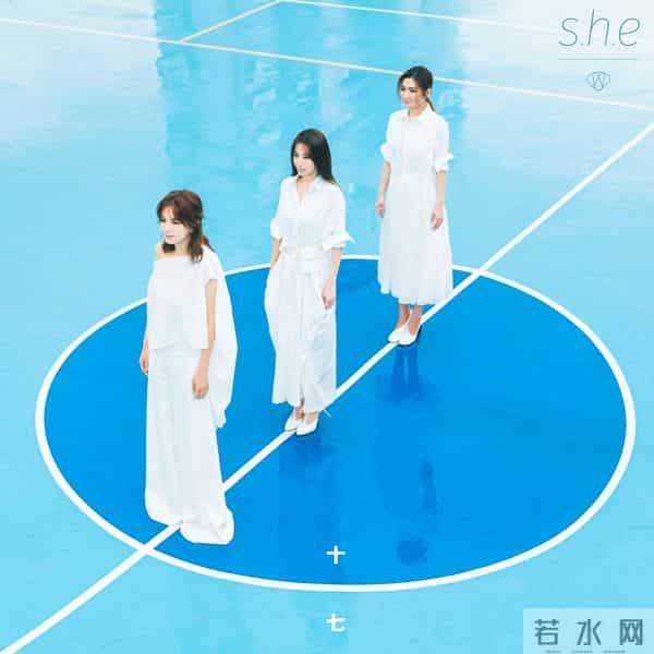 S.H.E十七岁啦