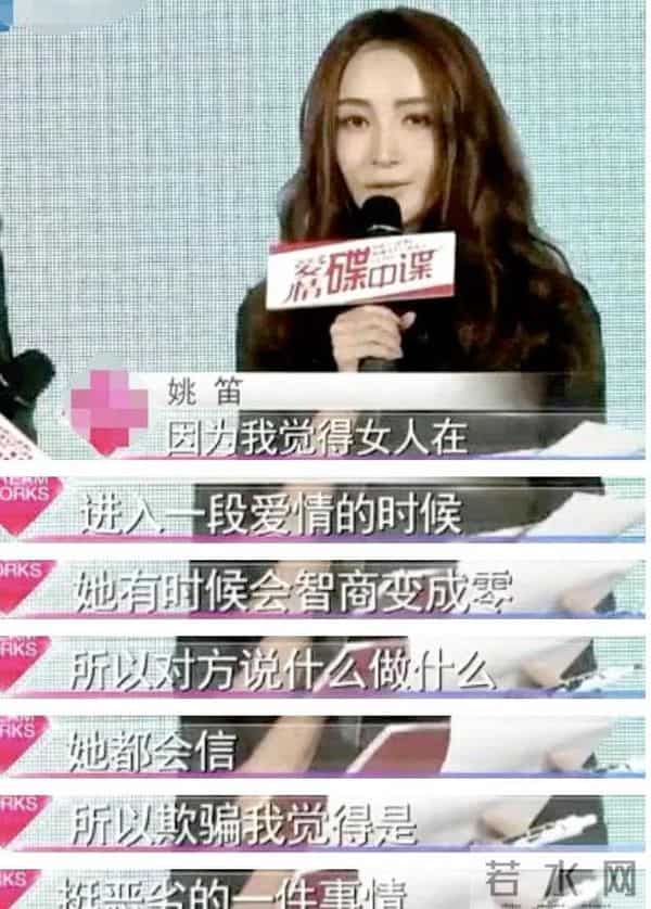 一步错步步错!姚笛与迟帅相恋七年,分手后一个天上,一个地下