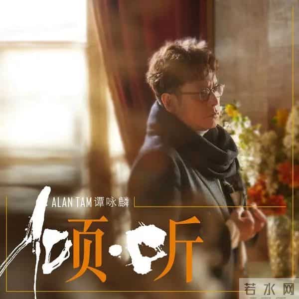 一周要踢四场球的72岁谭咏麟：人不工作才容易老｜专访