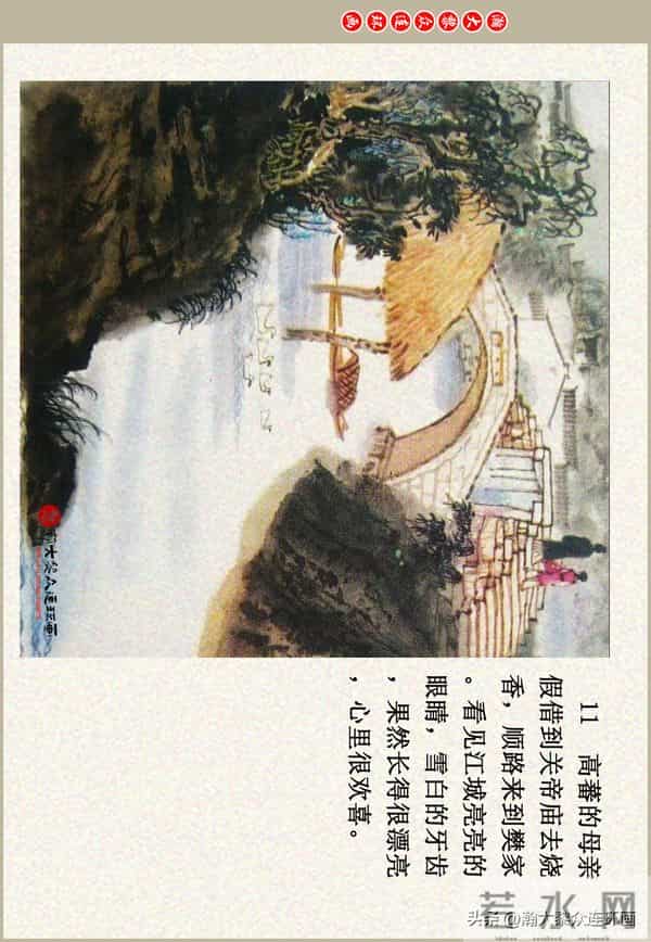 瀚大黎众|江苏版彩绘聊斋志异连环画《江城》贺成绘画