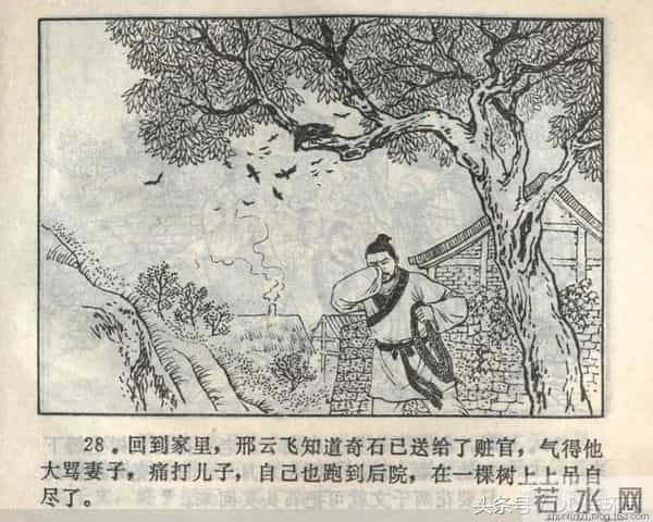 聊斋志异系列之《梅女》（陕美版）1982