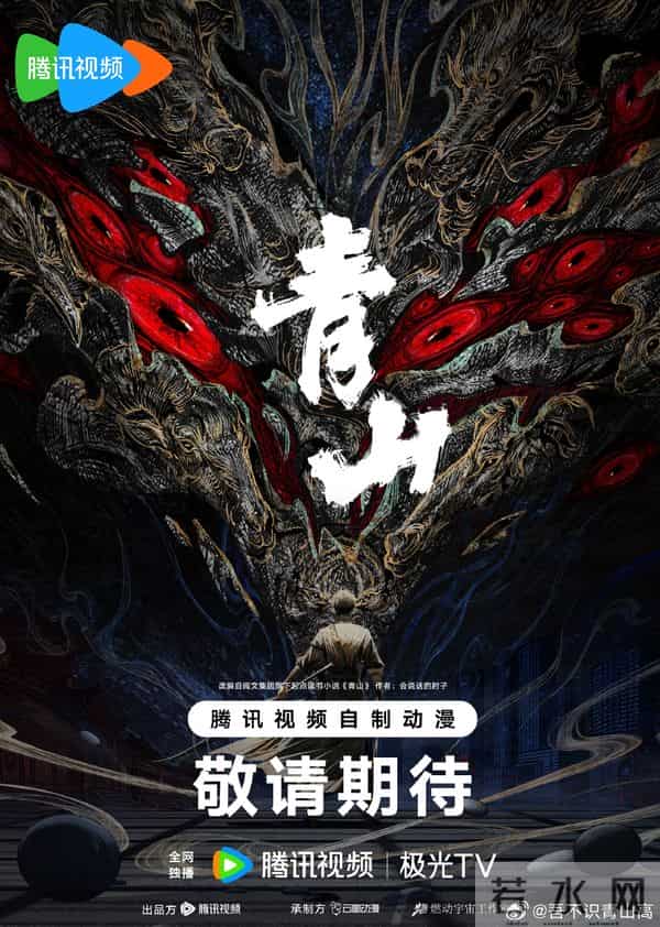 2025腾讯视频动漫预告:《仙剑奇侠传三》《圣墟》《神秘复苏》等