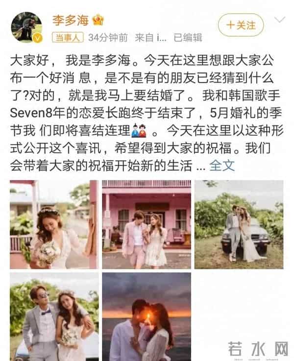 YG前顶级爱豆seven崔东旭和李多海宣布结婚