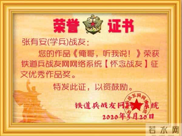 铁道兵战友"怀念战友”征文颁奖晚会