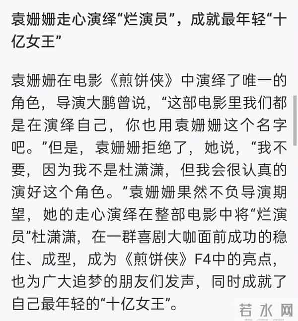 有一说一，袁姗姗不火，真的是有原因的