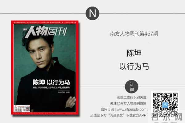 陈坤 一匹小马的高纬度野心｜封面重磅