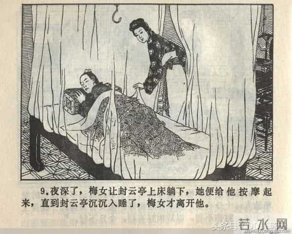 聊斋志异系列之《梅女》（陕美版）1982