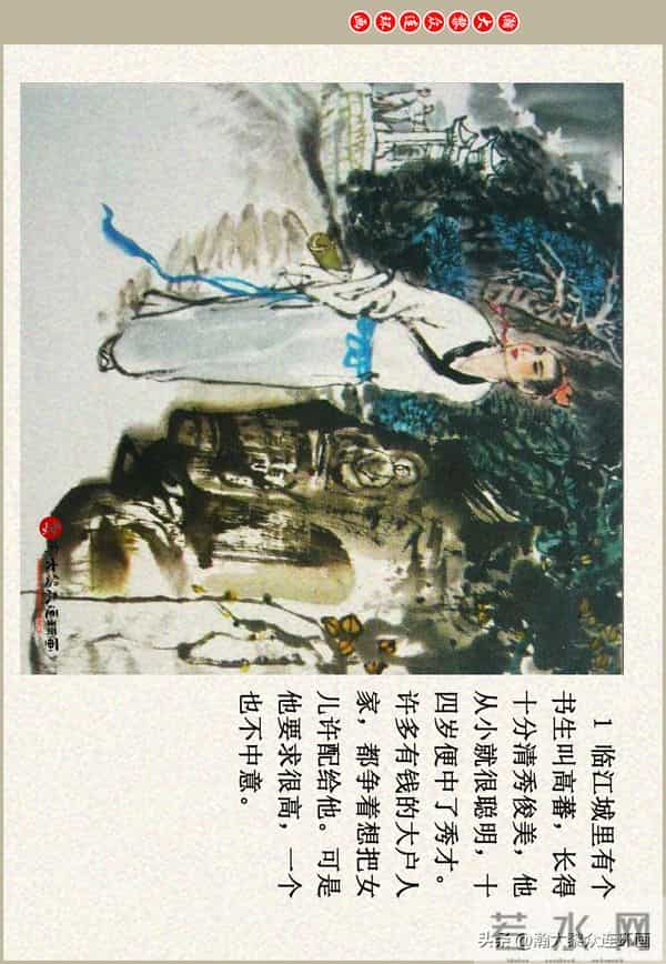 瀚大黎众|江苏版彩绘聊斋志异连环画《江城》贺成绘画
