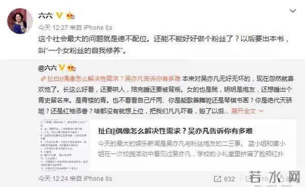 偶像X粉是福利？比吴亦凡更恶心的是辩手马薇薇和编剧六六