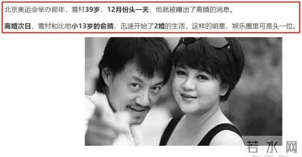 雪村：离过一次婚，2婚娶小13岁娇妻，和父亲相爱相杀