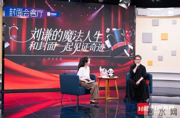 刘谦“空降”封面会客厅 再现“见证奇迹”时刻