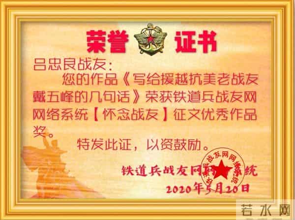 铁道兵战友"怀念战友”征文颁奖晚会