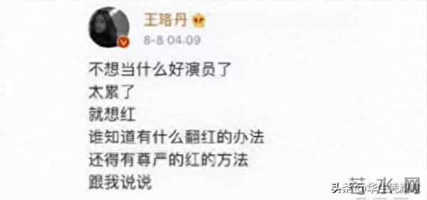 从坚决不拍裸戏,到几乎全裸出镜!起底“过气花旦”王珞丹上位史