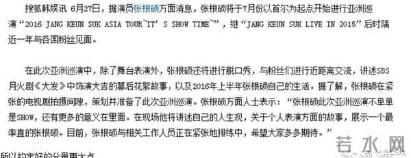 “花美男”张根硕上海演唱会：是约定还是为了圈中国人钱？
