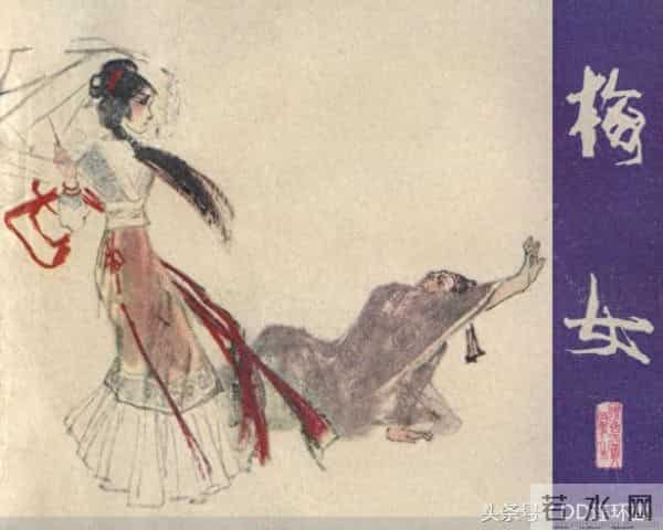 聊斋志异系列之《梅女》（陕美版）1982