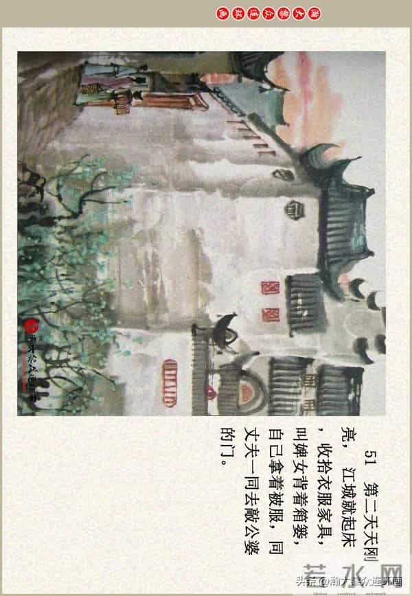 瀚大黎众|江苏版彩绘聊斋志异连环画《江城》贺成绘画