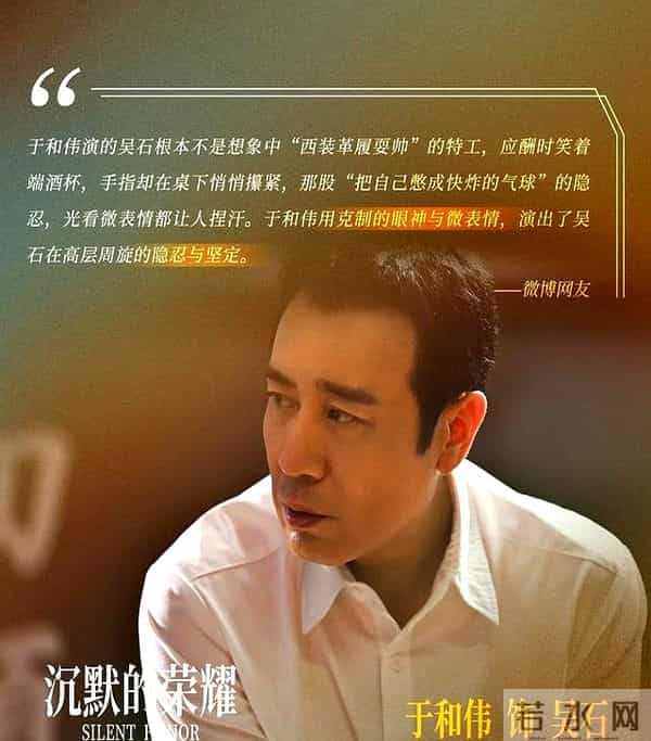 《沉默的荣耀》告别:吴越发剧照,魏晨感到荣幸,余皑磊关掉留言