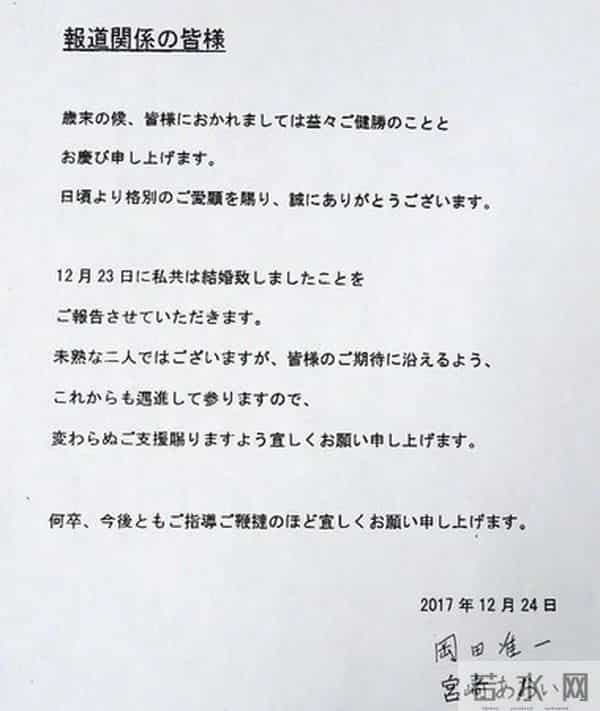 宫崎葵、冈田准一平安夜宣布结婚 女方为二婚