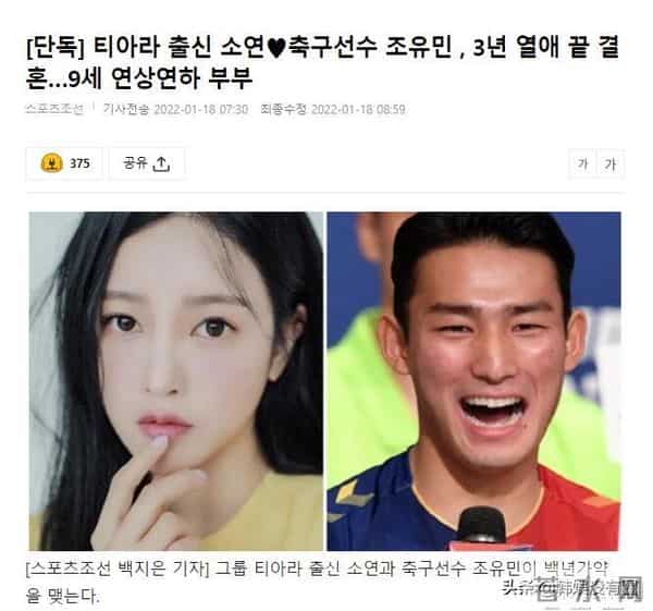 T-ara朴素妍宣布结婚，对象是小她9岁的足球选手