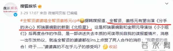 姜栋元与朴彩英在恋爱?男方却被女方粉丝嫌弃又丑又糊......