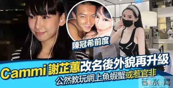 她自曝被陈冠希夺走初夜！一张艳照，彻底撕下了谢芷蕙的遮羞布