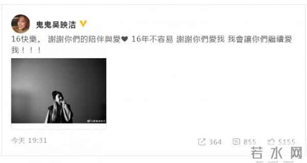 鬼鬼吴映洁庆祝出道16周年感谢粉丝陪伴 吴映洁演艺经历介绍