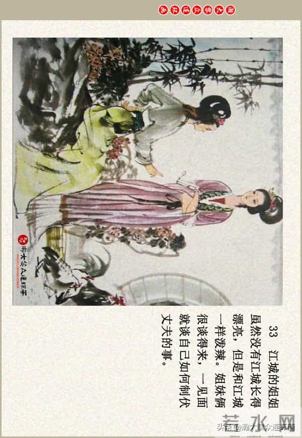 瀚大黎众|江苏版彩绘聊斋志异连环画《江城》贺成绘画