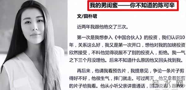 "鸠占鹊巢"田朴珺:肉搏梁朝伟,抱汤臣太子金大腿,嫁王石当阔太