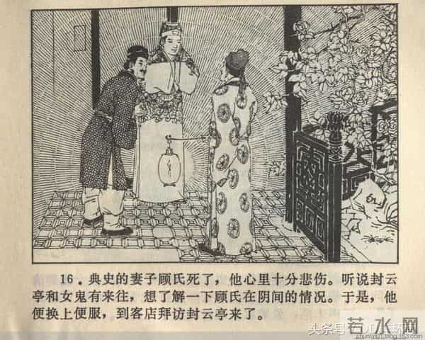 聊斋志异系列之《梅女》（陕美版）1982