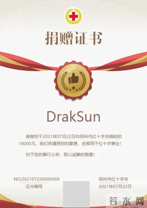 捐100块却P成1万8,说唱歌手被扒后补捐道歉:希望大家不要放弃我