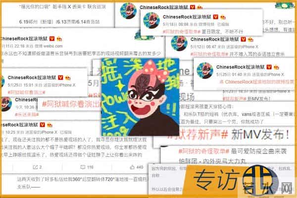 保安、李毅吧主、YY主播、快乐男声、直播高管……摇滚地狱