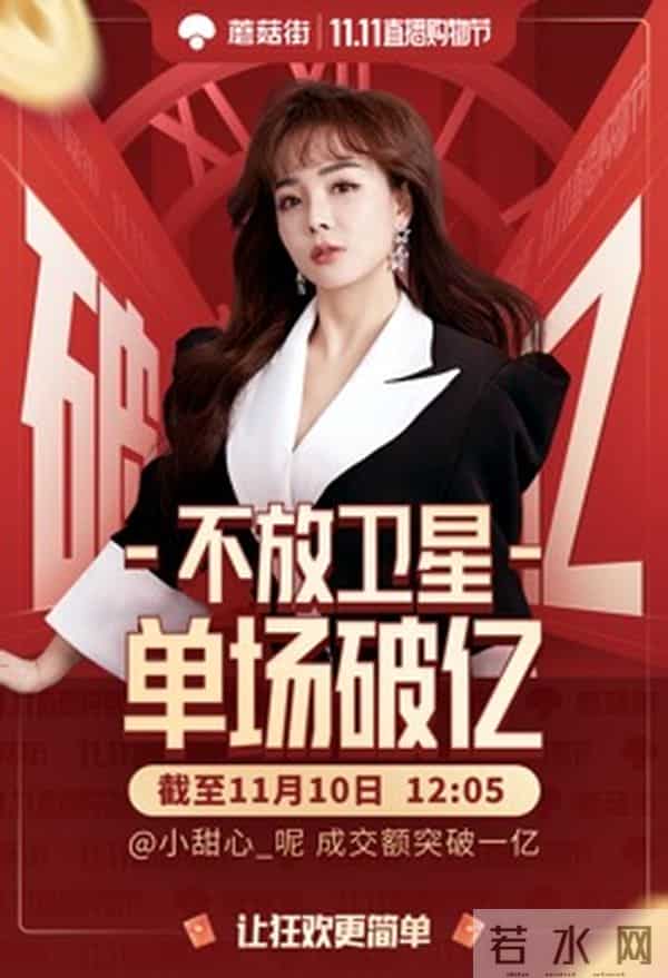 蘑菇街小甜心单场直播破亿 成“淘抖快”外亿级电商主播