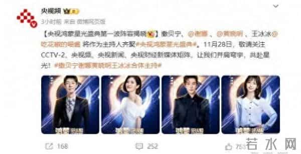 央视鸿蒙盛典主持名单，谢娜在列引关注