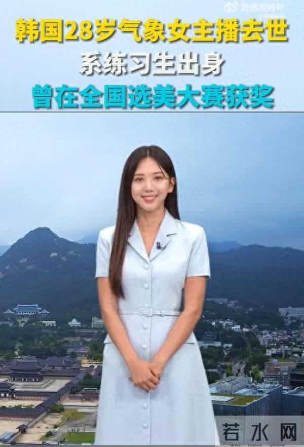 又一位韩国女主播去世,年仅28岁!曾参加选美比赛,网友:不敢相信