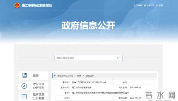 广东省阳江市市场监督管理局关于2025年第2期食品安全抽检结果的公示