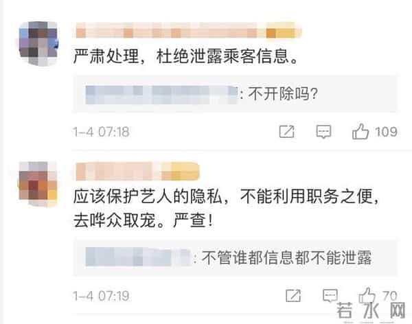 坐国航=裸奔?员工微博泄露邓伦、井柏然等明星信息,细思极恐