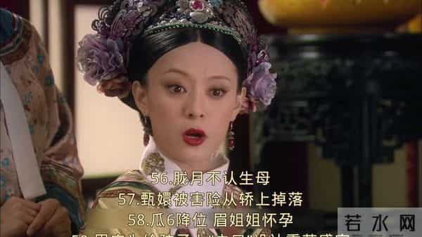 甄嬛传集剧目录甄嬛传