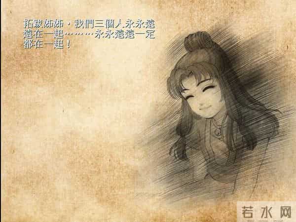 《轩辕剑3天之痕》鲜为人知的第三个结局,多年后三人再相聚