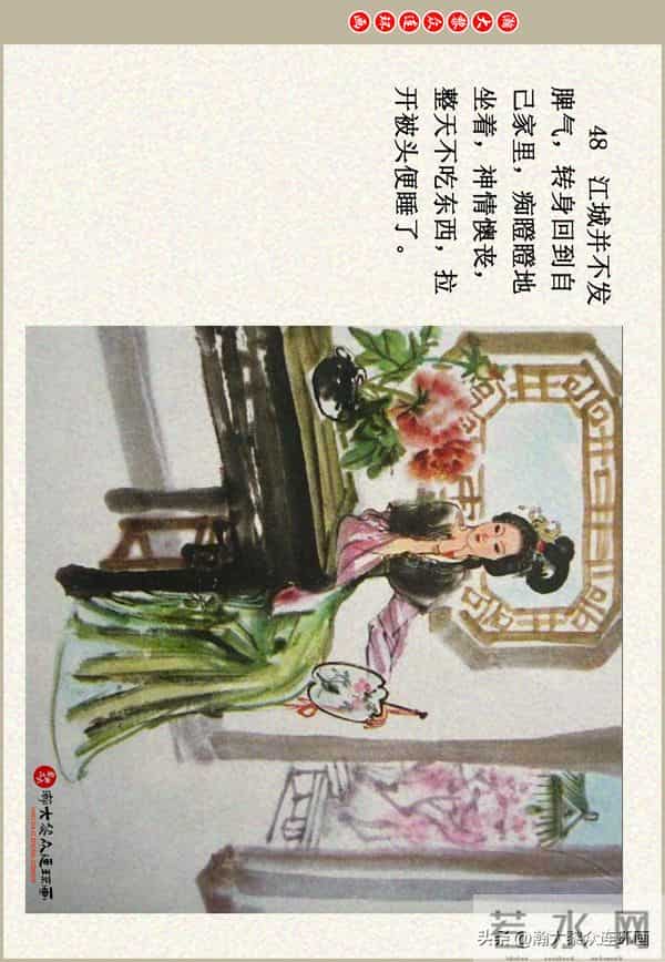 瀚大黎众|江苏版彩绘聊斋志异连环画《江城》贺成绘画