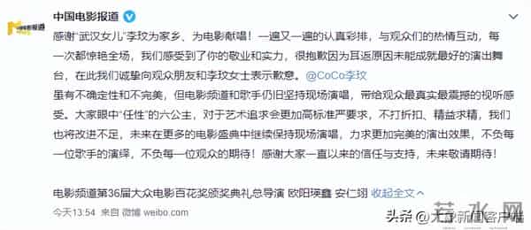 百花奖总导演致歉：因耳返原因李玟百花奖表演唱歌跑调