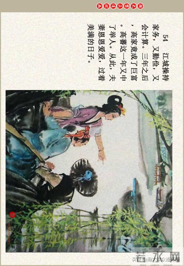 瀚大黎众|江苏版彩绘聊斋志异连环画《江城》贺成绘画