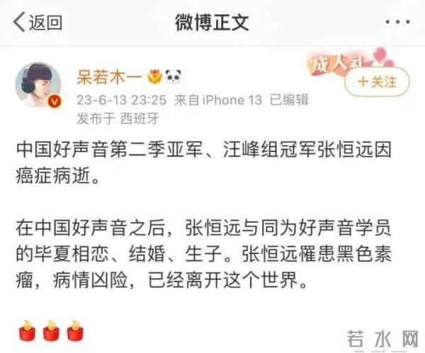 《中国好声音第二季》亚军去世，年仅37岁，这种病致死率高……