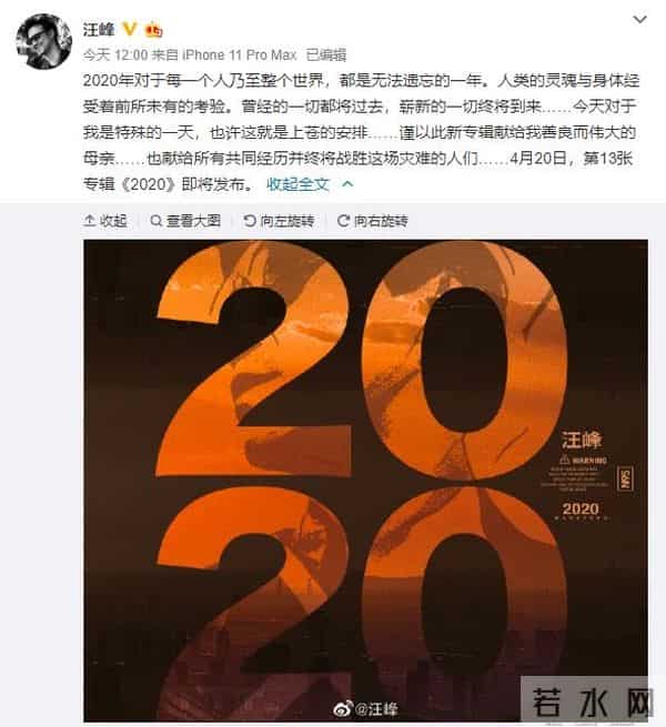 汪峰晒出新专辑《2020》封面：献给我的母亲