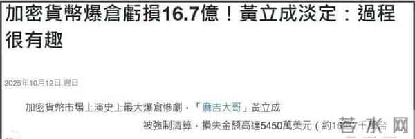 53岁男星炒币亏3.8亿,网友担忧其晚景凄凉,他本人完全不放心上