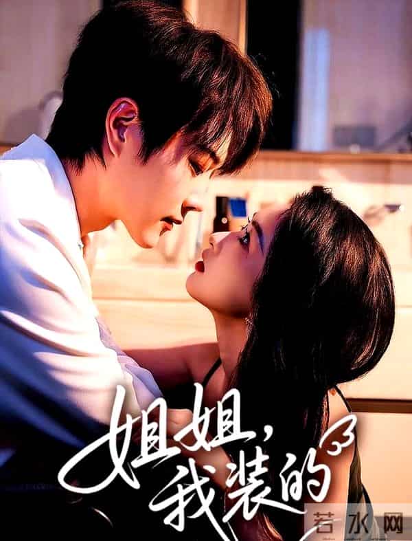 吻戏天花板！这5部短剧甜虐交织，颜值党狂喜，熬夜必刷