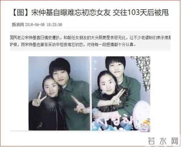 起底韩国“双宋”情史