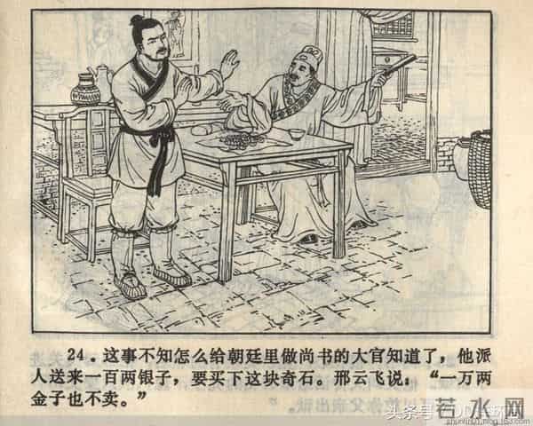 聊斋志异系列之《梅女》（陕美版）1982