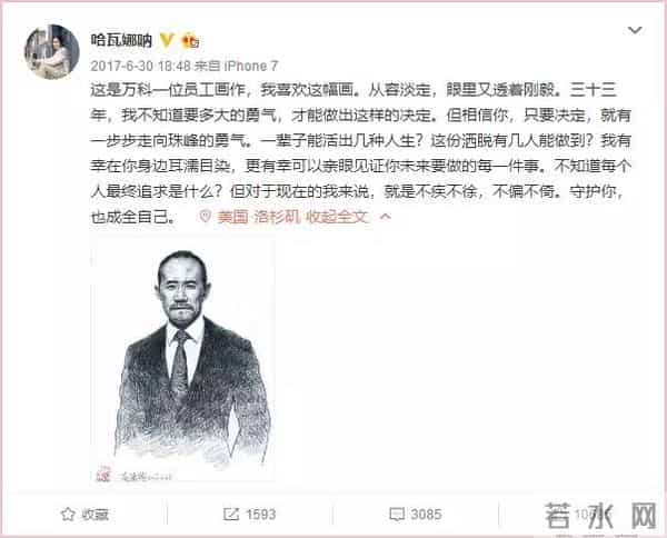 王石和女明星的“红烧肉之恋”