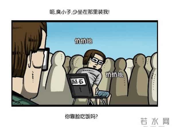 赵石韩国搞笑漫画，跑男runningman道歉特辑吐槽。